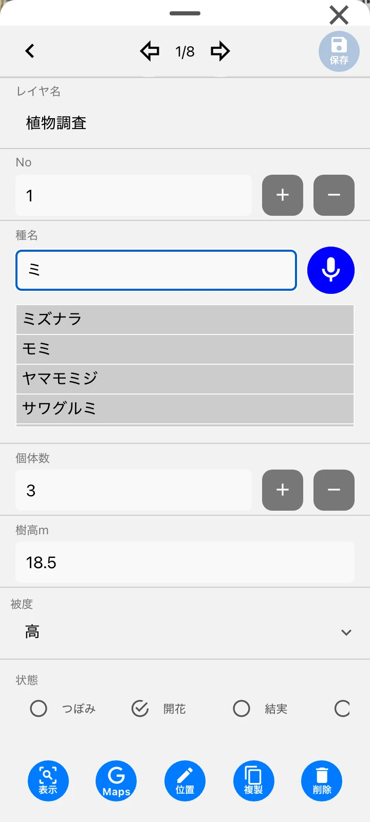 辞書入力の候補表示