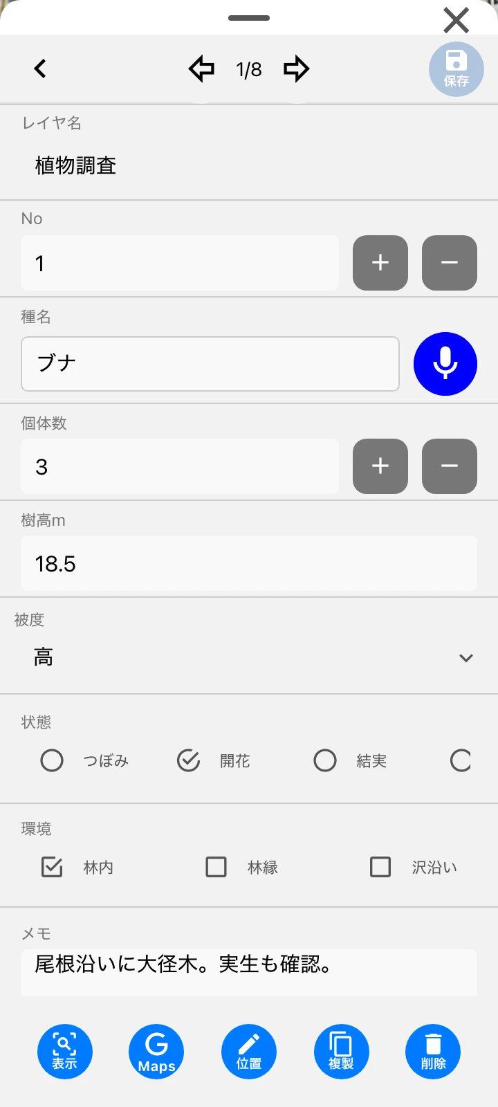 データ編集画面