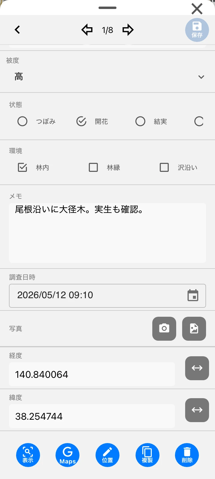 データ編集画面（座標・写真など）
