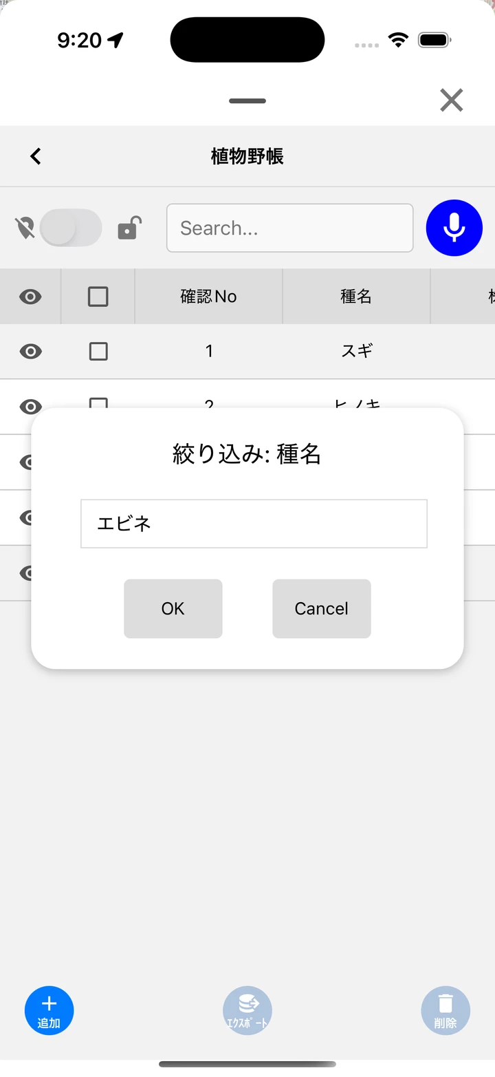 絞り込みの入力