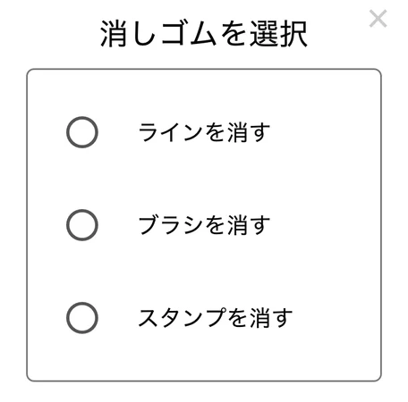 消しゴムの選択