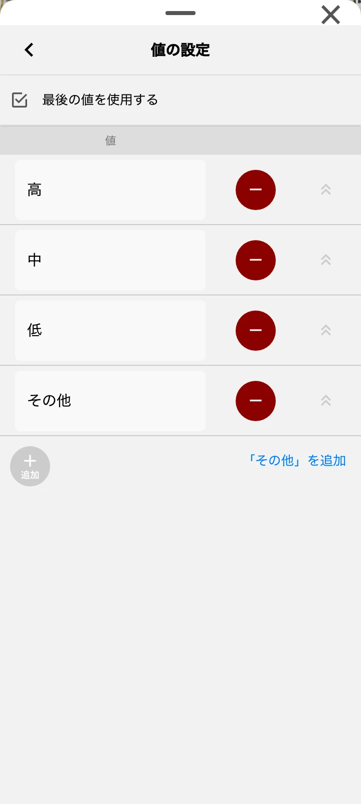 値の設定画面