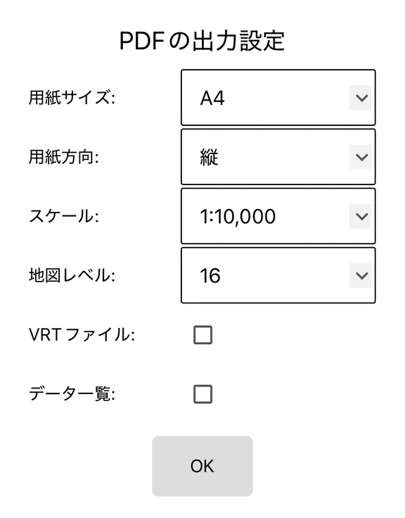 PDF設定画面