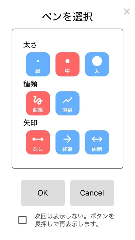 ペンの選択