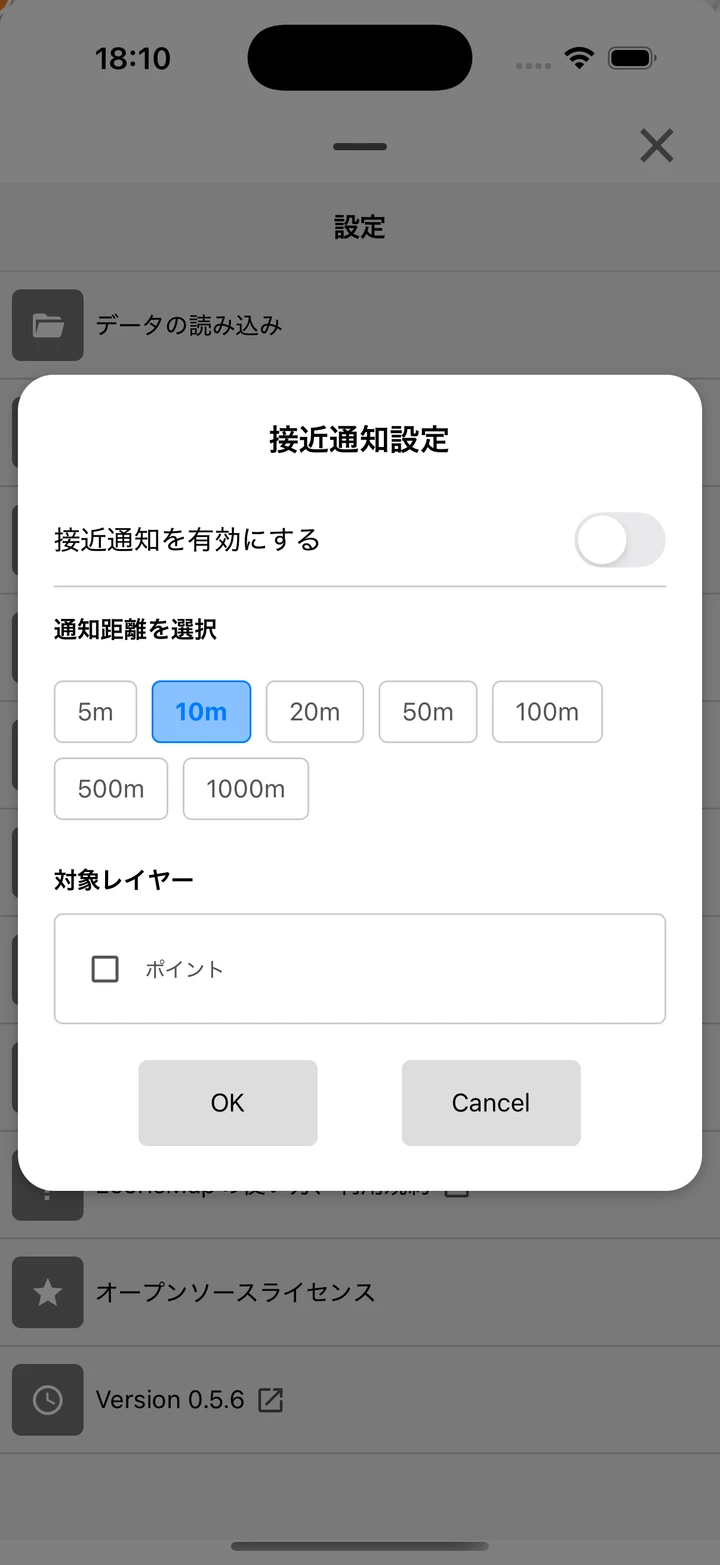 接近通知設定画面