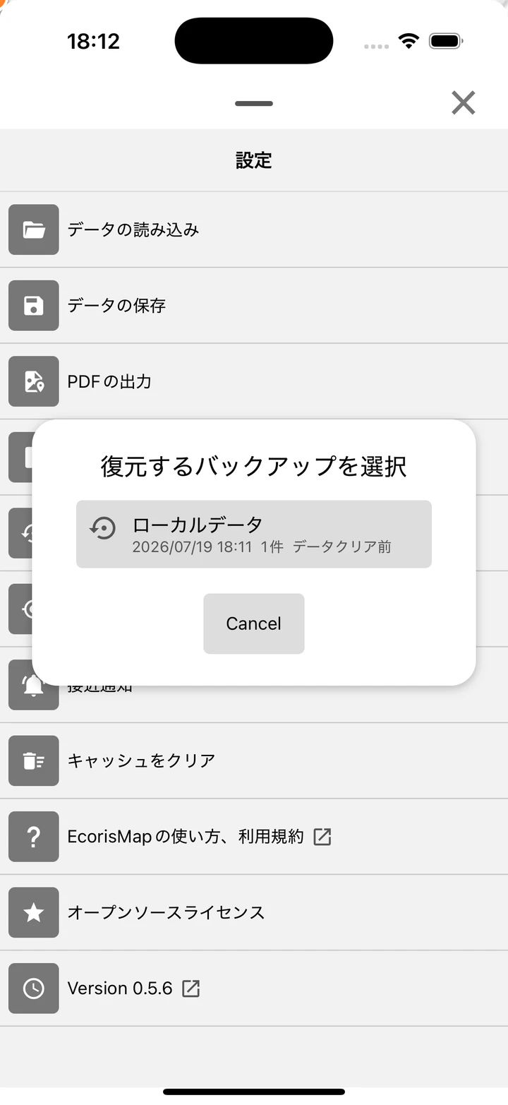 復元するバックアップの選択