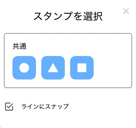 スタンプの選択